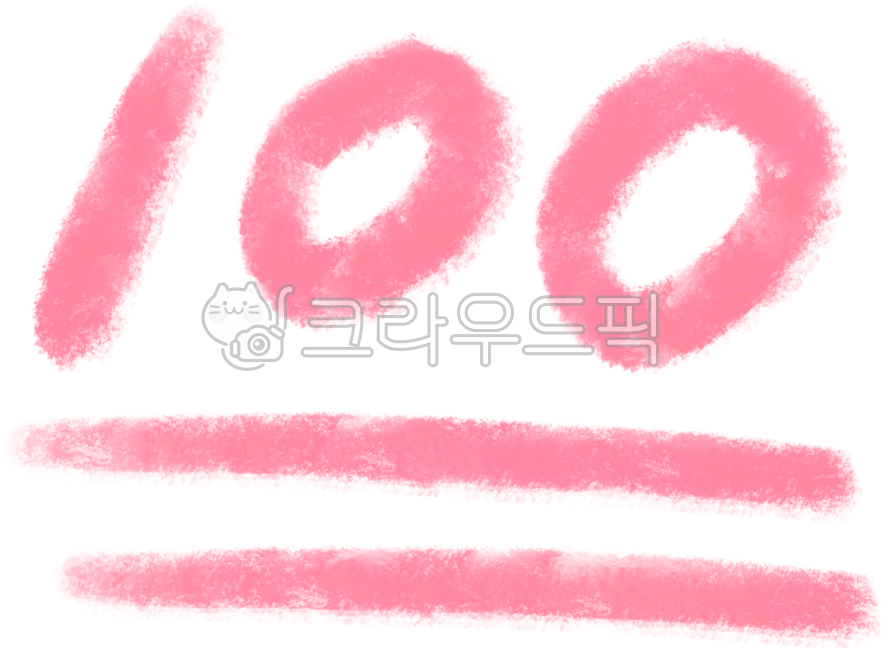 백, 백점, 100, 100점, 점수, 사진,이미지,일러스트,캘리그라피 - 코코에작가