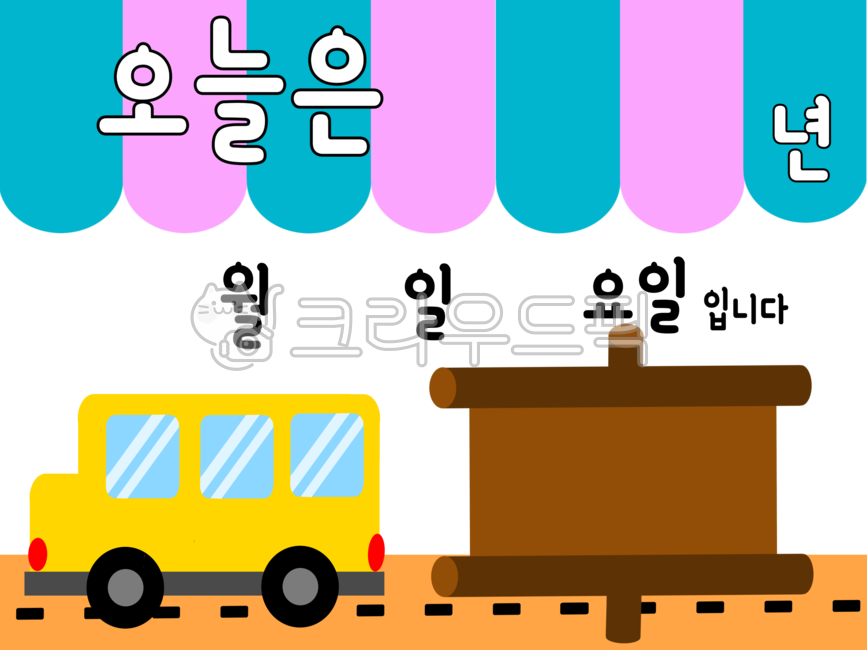 date,Environment configuration,Day care Center,classroom,environmental board,evaluation,Classroom environment,environment,kindergarden,today,illustration,date board,event