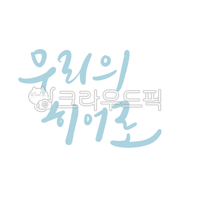 Calligraphy,handwriting,our hero,hero,banner phrase,banner phrase