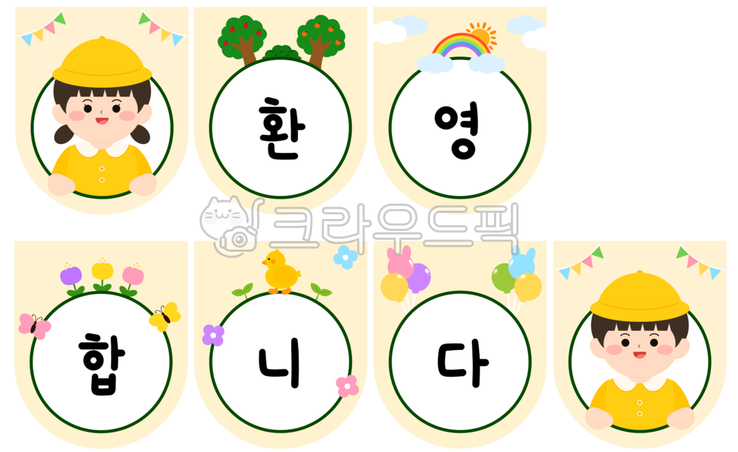 Garland illustration,welcome garland,school entrance illustration,welcome garland illustration,garland,daycare garland,rainbow,cloud,sun,tree,grass,boy,male,welcome,school entrance,spring,spring illustration,spring garland,new semester,