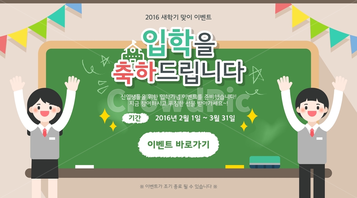 학생,칠판,교복,입학,새학기,이벤트,팝업,일러스트,축제,행사,festival,carnival,event,교육,학교,공부,education,learning,study,school,그래픽,일러스트레이션,graphic,illustration