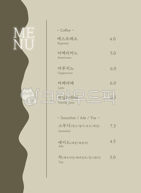 카페,카페메뉴,메뉴판,심플한메뉴판,메뉴판디자인,메뉴디자인,메뉴판양식