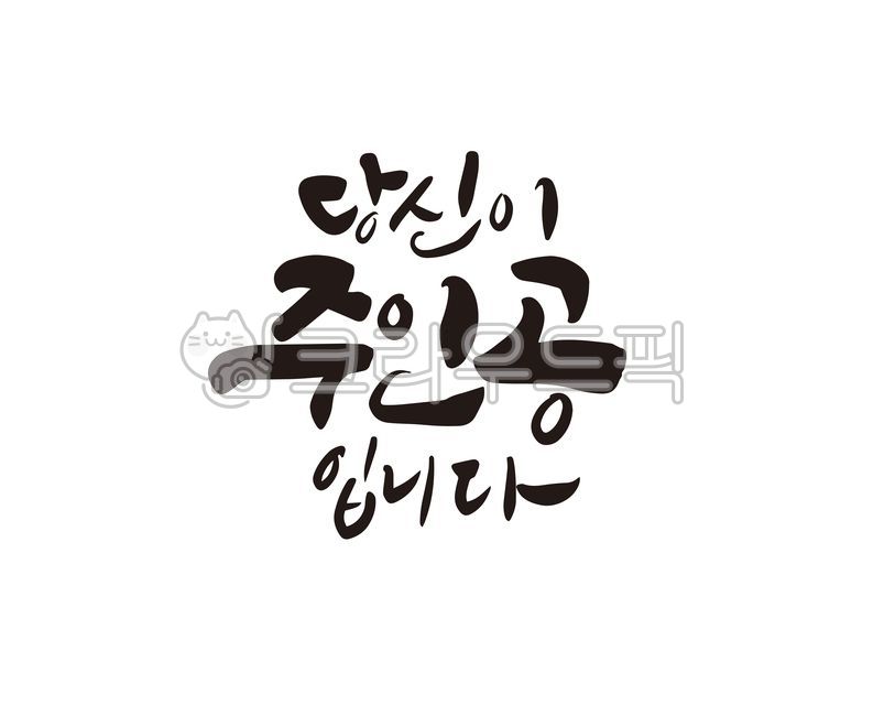 Competition,compete,audition,contest,job seeker,Callie,Im the main character,handwriting,employment,marketing,Preparing for employment,promotional material,design,Hero,you,calligraphy,promotion