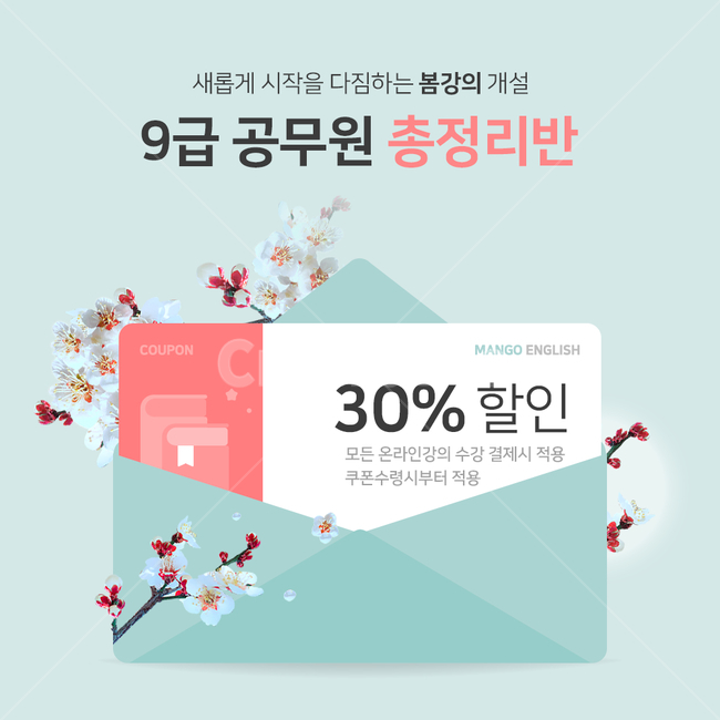 교육,온라인학습,책,공부,가상교육,매화,달,나무,꽃,나무가지,꽃잎,쿠폰,세일,메일,편지,paper,종이,text,본문,교육,학교,공부,education,learning,study,school,그래픽,일러스트레이션,graphic,illustration