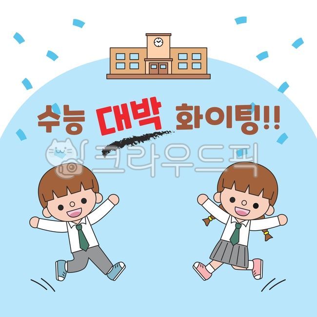 학생,여학생,남학생,학교,수능,시험,입학,졸업,student,school,공부,중간고사,중학생,고등학생,초등학생,교복,정장