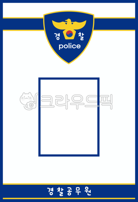 경찰놀이,직업체험,경찰공무원증,경찰증,공무원증,경찰신분증,경찰,경찰관,경찰코스프레,직업놀이,역할놀이,경찰직업,경찰표식,경찰굿즈,police,policebadge,policemark,유치원,어린이집,경찰의날