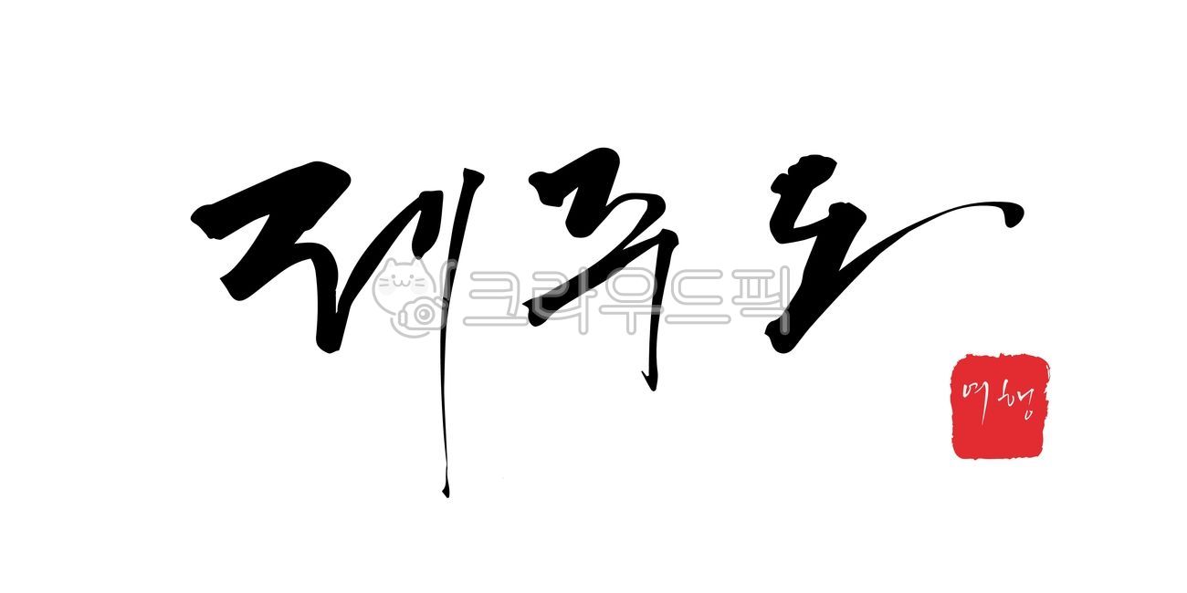 calligraphy, calligraphydesign, handwriting, prettyhandwriting ...