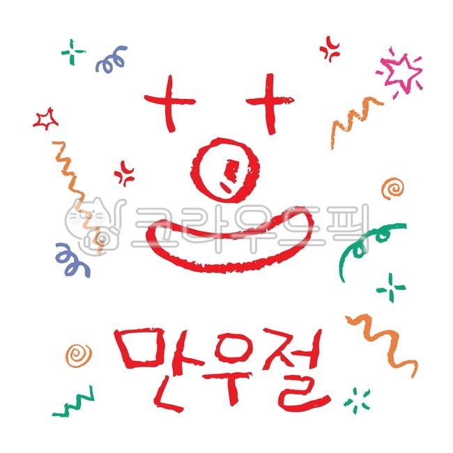 typography,infographic,web source,emphasis,drawing,clown,color pencil,event,graphic,Firecracker,Doodle,Phrases,star,hand drawing,Editing source,Anniversary,message,typo,April Fools Day,letter,sns,illustration,word,colorful,calligraphy,design source