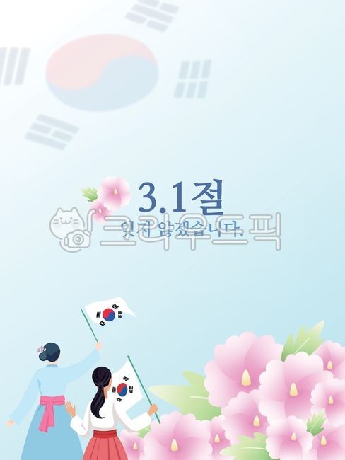 Samiljeol,illustration,national holiday,Rose of Sharon,Taegeukgi,independence activist,Rose of Sharon flower,Samiljeol illustration,31st