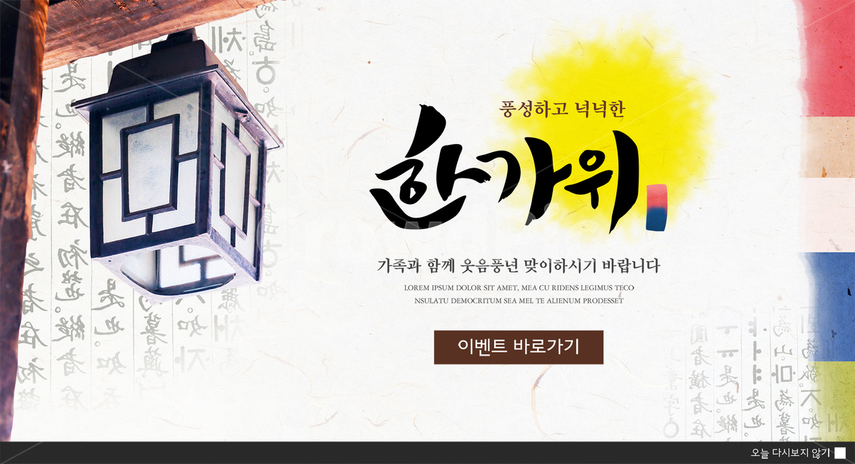 등,한지,캘리,캘리그라피,손글씨,붓글씨,가을,전통,명절,추석,한가위,중추절,쇼핑,이벤트,팝업,배너,한국전통,한국문화,korean traditional,korean culture,축제,행사,festival,carnival,event,그래픽,일러스트레이션,graphic,illustration,캘리그라피,손글씨,calligraphy