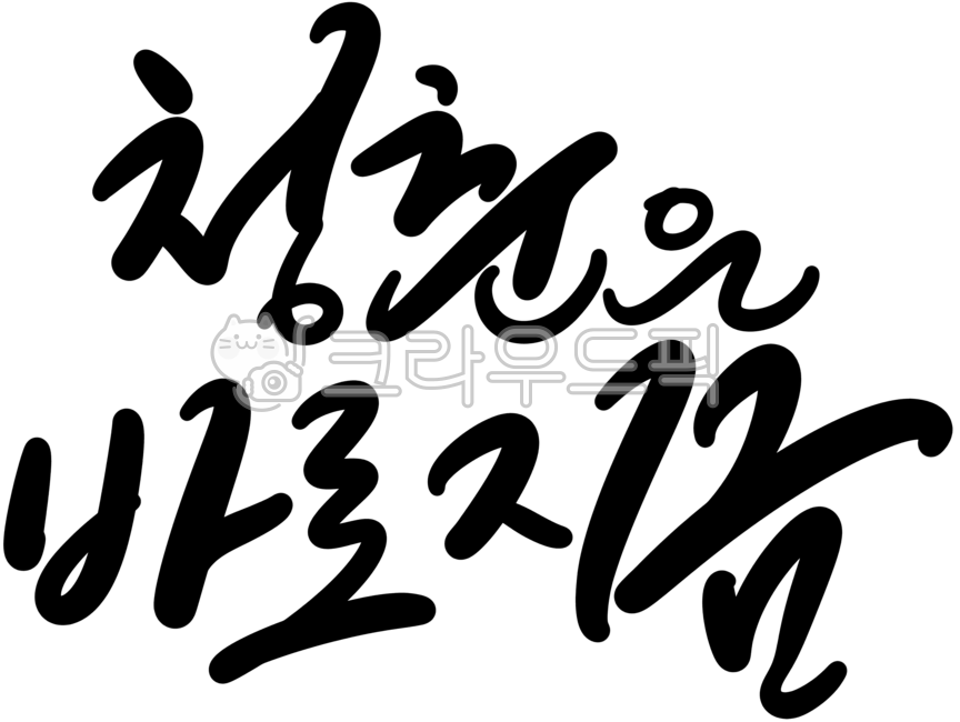 Calligraphy,handwriting,typography,youth,youthful,jeans,cheering,now