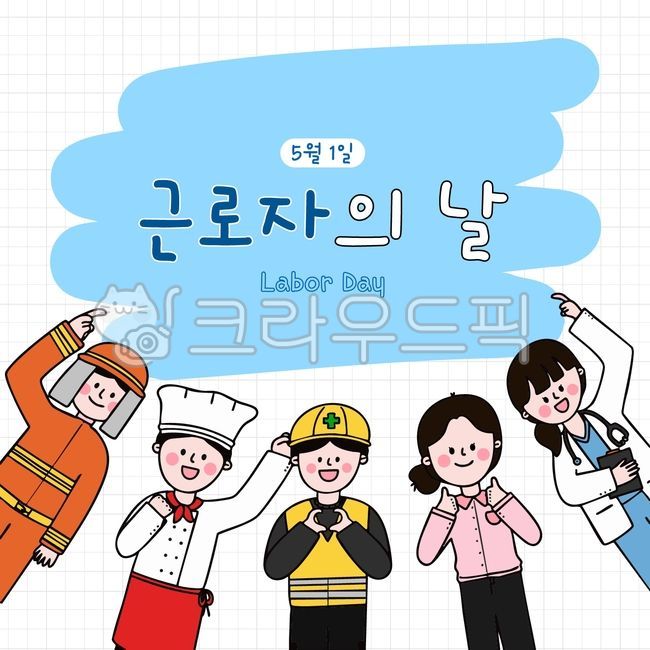 캐릭터,라인드로잉,근로,직업,직업캐릭터,근로자의날,근로자,일,요리사,소방관,의사,직장,직장인,라인,드로잉,스티커,다꾸,꾸미기,카드뉴스,일러스트,아기자기,귀여운,간단,단순,심플,배경,기념일,5월,5월1일,근로자의날일러스트,격자,격자무늬,무늬,파랑,포인트