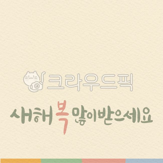 yearend and new year holidays,lettering,Yearend greetings,2023,handwriting,banner,title,New Years Greetings,Design editor,New Year,by the black rabbit,year of gyemyo,new year phrases,congratulation card,short phrase,hand lettering,poster,calligraphy,new y