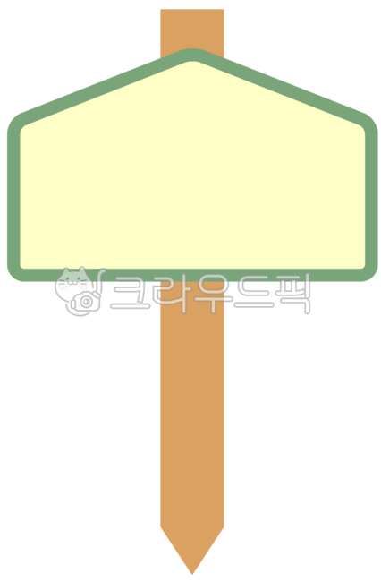 팻말,표지판,메모판,텃밭,안내판,스티커,memo,sticker,꾸미기