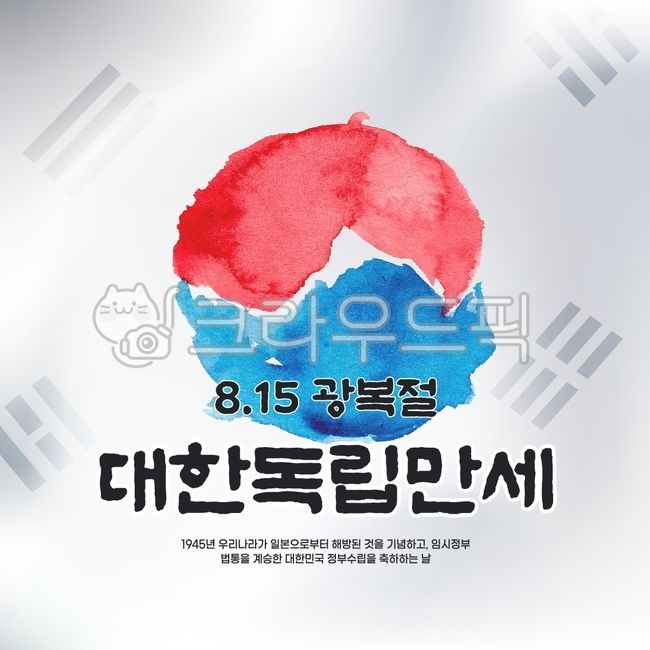 광복절,815,태극기,수채화,워터컬러,이벤트,국경일,공휴일,배경