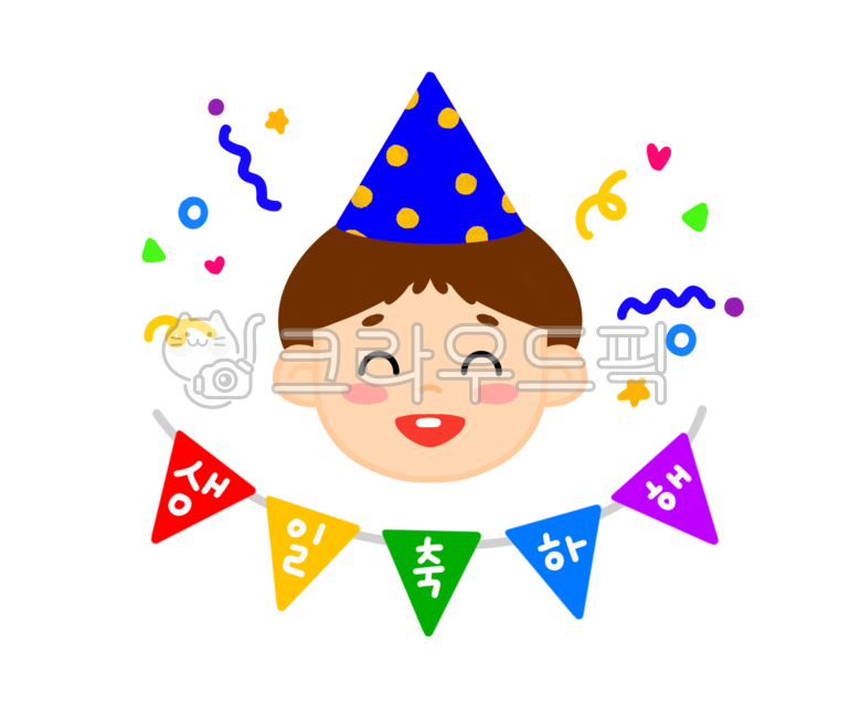 고깔모자,파티,생일축하,생일,어린이,가랜드,생일도안,birthday,생일모자,파티모자