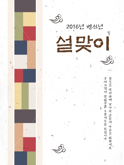 구름,한지,설날,구정,명절,신년,전통,문양,이벤트,한국전통,한국문화,korean traditional,korean culture,그래픽,일러스트레이션,graphic,illustration