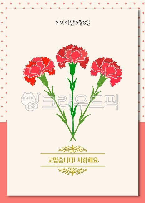 카네이션,어버이날,감사카드,배너,부모님,가정의달,기념일,테두리,행사,배경,이벤트,어버이날카네이션,축하,감사합니다,감사,사랑해요,어버이날카드,프레임,패턴,포스터,전단지,광고지,템플릿,꽃,carnation,flower,인사말카드
