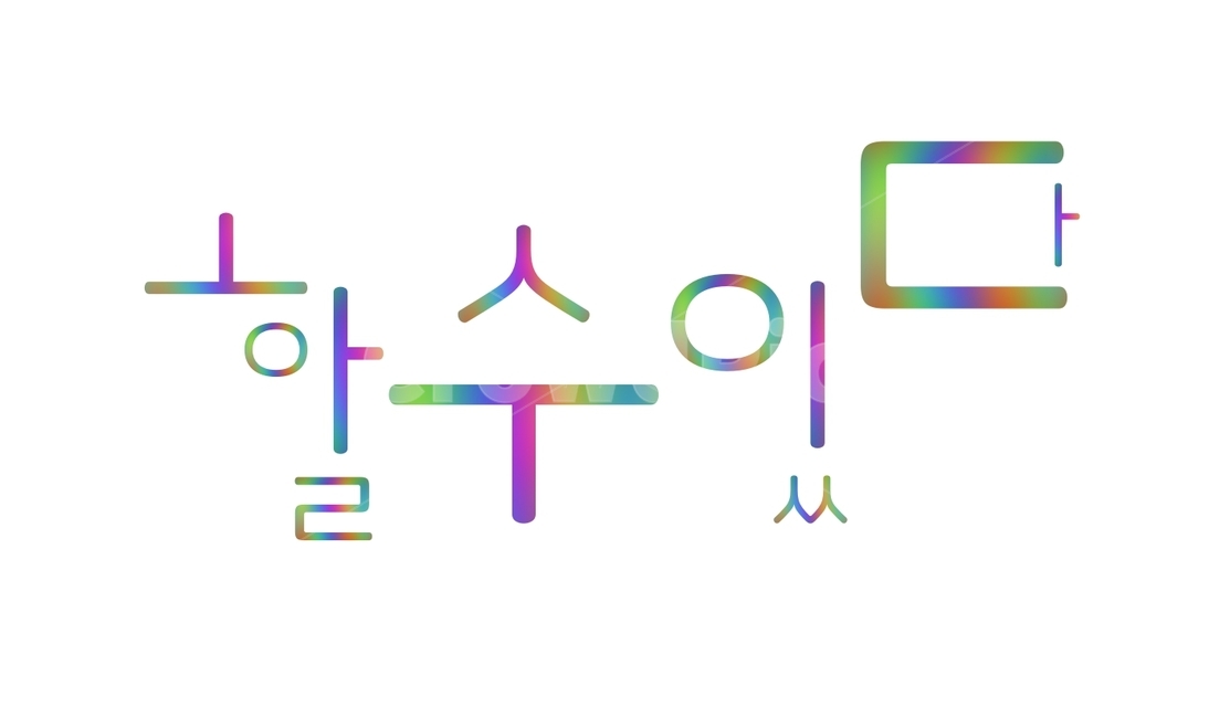 긍정,격려,용기,아자,승리
