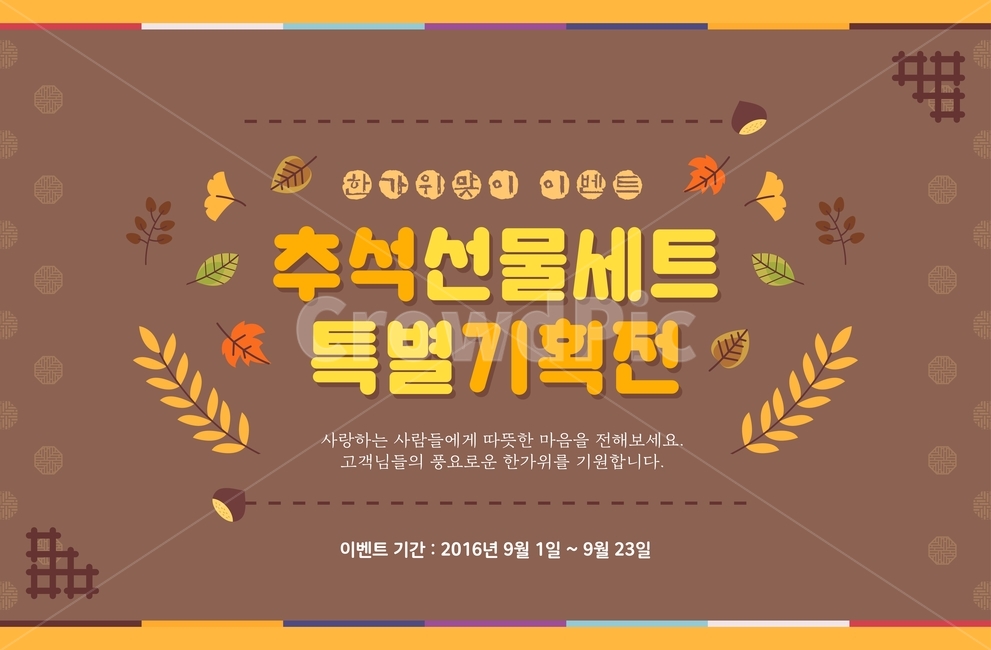 도토리,선물,가을,추석,한가위,명절,전통,이벤트,팝업,한국전통,한국문화,korean traditional,korean culture,축제,행사,festival,carnival,event,그래픽,일러스트레이션,graphic,illustration
