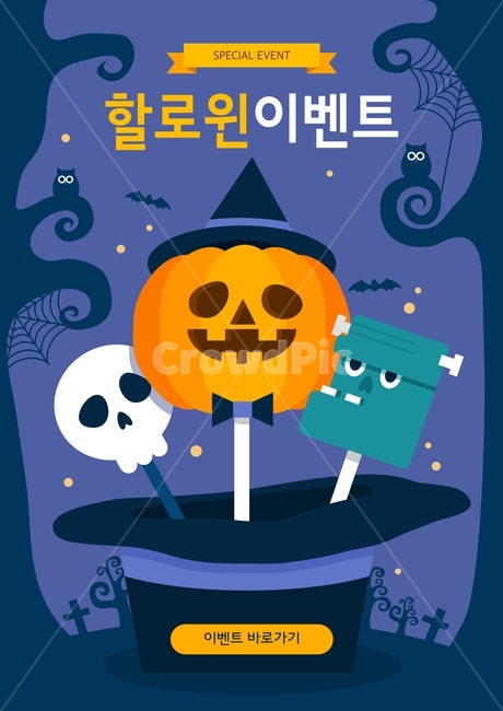 호박,해골,펌프킨,올빼미,부엉이,거미,거미줄,모자,박쥐,할로윈,이벤트,기념일,팝업,배너,공포,호러,무서운,무서움,horror,terror,fear,축제,행사,festival,carnival,event,그래픽,일러스트레이션,graphic,illustration