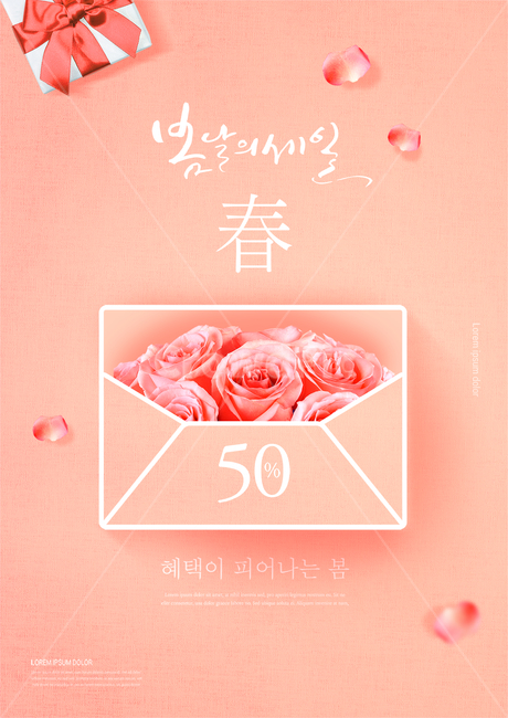 장미,장미꽃,꽃잎,편지봉투,선물상자,봄,쇼핑,꽃,이벤트,세일,할인,봄맞이,봄,계절,spring,season,쇼핑,shopping,그래픽,일러스트레이션,graphic,illustration,캘리그라피,손글씨,calligraphy,flower,blossom,rose,plant,식물,petal