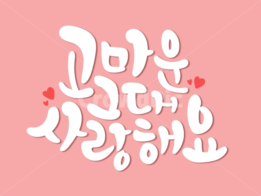 love,greeting,married couple,writing,Thank you dear,text,Thank you,family month,Cali,I love you,main text,lover,Anniversary,handwriting,pay,message,heart,home,i love you,Good article,phrase,confession,calligraphy