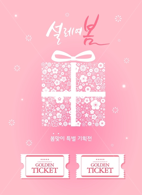 선물상자,선물,리본,쿠폰,할인권,상품권,벚꽃,봄,꽃,팝업,배너,쇼핑,할인,행사,이벤트,봄,계절,spring,season,축제,행사,festival,carnival,event,쇼핑,shopping,그래픽,일러스트레이션,graphic,illustration