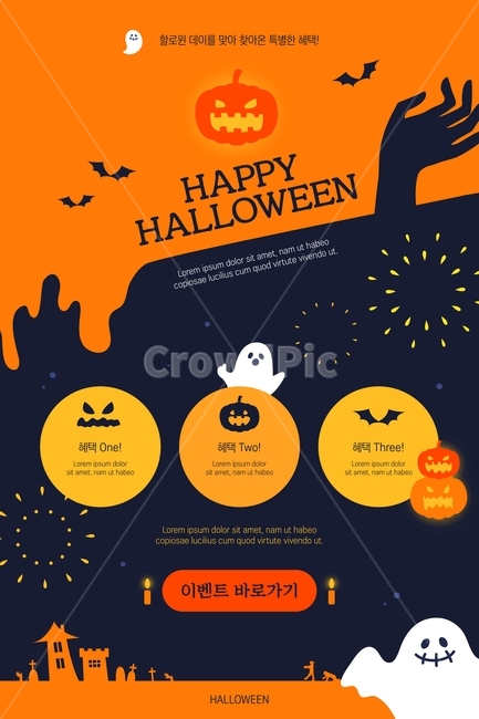 할로윈,디자인,벡터,일러스트,템플릿,배너,웹디자인,웹템플릿,이벤트,팝업,이벤트팝업,프로모션,행사,시즌,홍보,이벤트데이,호박,잭오랜턴,쇼핑,촛불,유령,귀신,축제,폭죽,손,좀비,집,성,묘지,무덤,박쥐,축제,행사,festival,carnival,event,그래픽,일러스트레이션,graphic,illustration