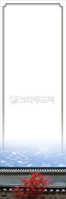 디자인,design,배너디자인,현수막디자인,배너,banner,현수막,출력,bannerdesign,한국,korea,한국의미,전통,tradition,집,house,home,전통가옥,하늘,sky,구름,cloud,나무,tree,나무집,기와집,서까레,rafters,보,용마루,담장,wall,단풍,maple