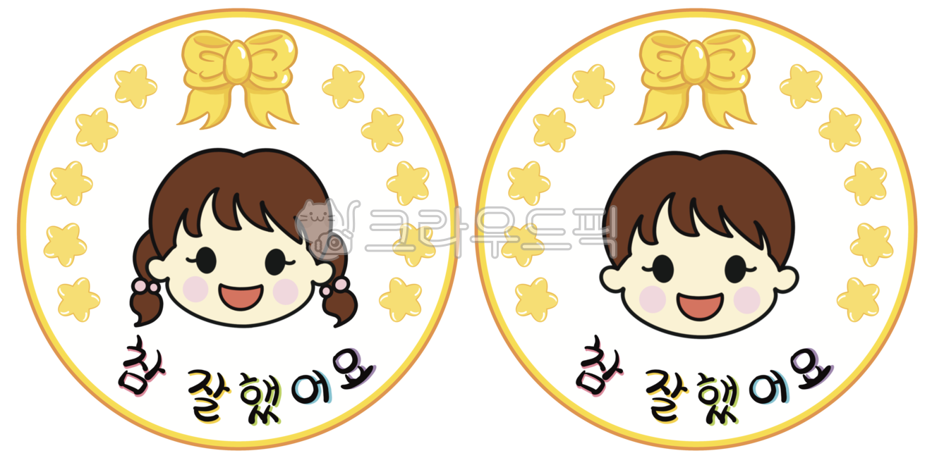 kindergarten,stamp,stampillust,children,school,compliment,childrencharacter,childrenillust,Praise stamp,childrens characters,kids,star,Day care Center,ribbon,Well done stamp,good job,kindergarden,Childrens illustration