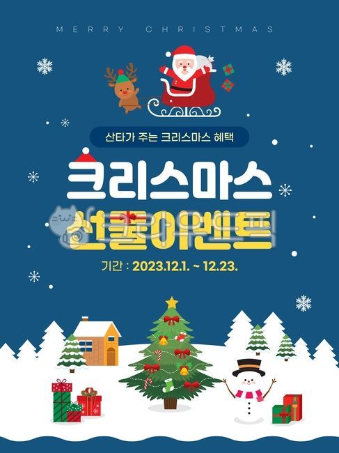 deer,sleigh,gift,Christmas,Santa Claus,pattern,yearend,winter,discount,source,Christmas illustration,Santa,gift box,flat,layer collection,prop,design,season,event,decoration,Merry Christmas,Christmas object,shopping,news,Christmas decoration,Christmas pro