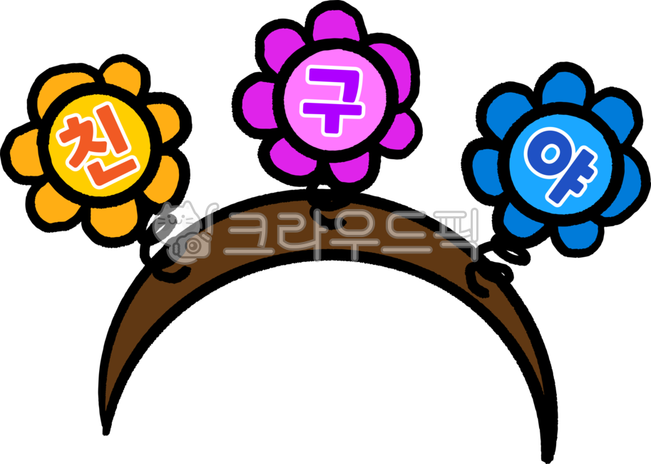 Welcome to daycare center,Cheering,greeting,Day care Center,flower,illusion,Kindergarten illustration,Kindergarten welcome,hair band,kindergarden,Daycare illustration,flower headband,new semester,Daycare source,Daycare greetings,cheering headband