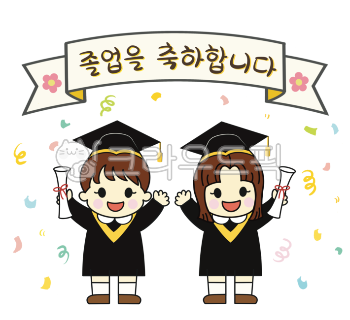 졸업,졸업축하,졸업일러스트,졸업축하일러스트,졸업을축하합니다,졸업축하배경,학사모,졸업가운,졸업베너,졸업배경,베너,졸업축하베너,어린이집,유치원,어린이집졸업,유치원졸업,졸업식,손글씨,손글씨일러스트,캘리,graduation,graduationcelebration,graduationbackground,graduationcelebrationbackground,graduationillust,celebrationbackground,happygraduation,kindergarten,school,graduationcap,graduationgown,banner,graduationbanner