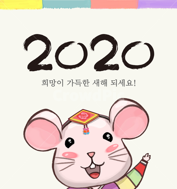 새해,2020,경자년,생쥐,일러스트,쥐,2020년,한국적,캐릭터,귀여운,카드,한국전통,한국문화,koreantraditional,koreanculture,그래픽,일러스트레이션,graphic,illustration,한지,캘리,캘리그라피,붓글씨,손글씨,설날,설,구정,신년,전통,이벤트,팝업,브로슈어,전단지,카달로그,동물,animal,배너,연하장,신년카드,시즌,십이지,한복,명절,새해,new year,그래픽,일러스트레이션,graphic,illustration