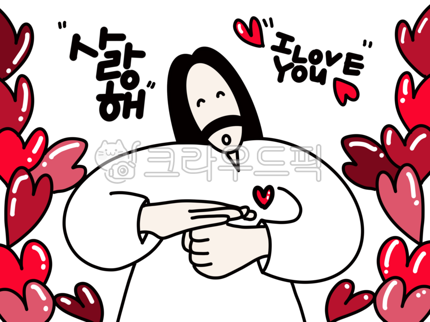 기독교,교회,예수님,예수님캐릭터,응원,격려,교회전도지,교회주보,교회홍보물,수화,수어,하트,빨간하트,좋은말,사랑,러브,love,iloveyou