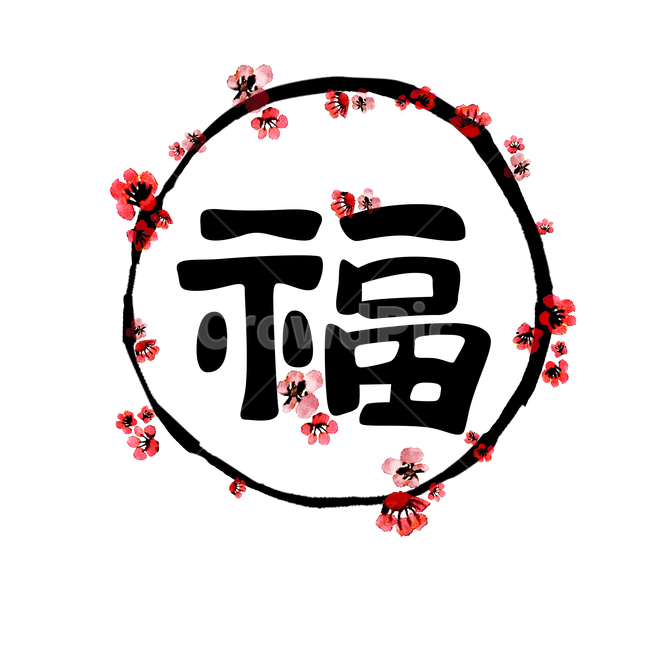 설,새해,매화,신년,연하장,새해인사,새해,new year