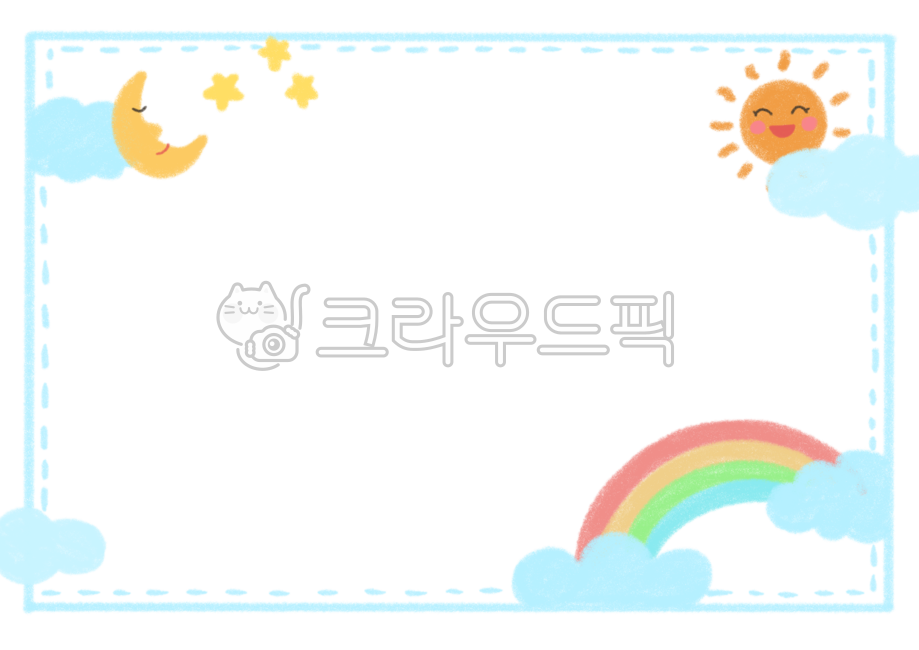 테두리,테두리일러스트,가정통신문,알림장,프레임,유치원메모지,어린이집메모지,해,달,별,구름,무지개,하늘,메모지,이름표,명찰,일러스트,손그림,색연필,kids,illust,frame