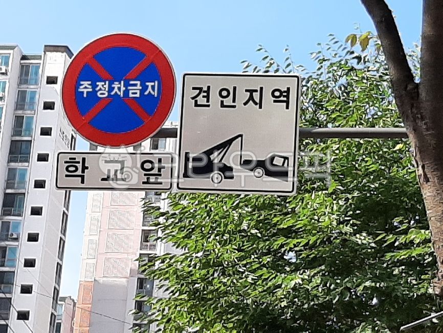 roadsign,도로표지판,sign,도로교통표지판,교통표지판,교통안전표지,교통안전표지판,지시표시판,안전표지판,교통사고예방,도로,규제표지,지시표지,주정차금지,주차금지,정차금지,견인지역
