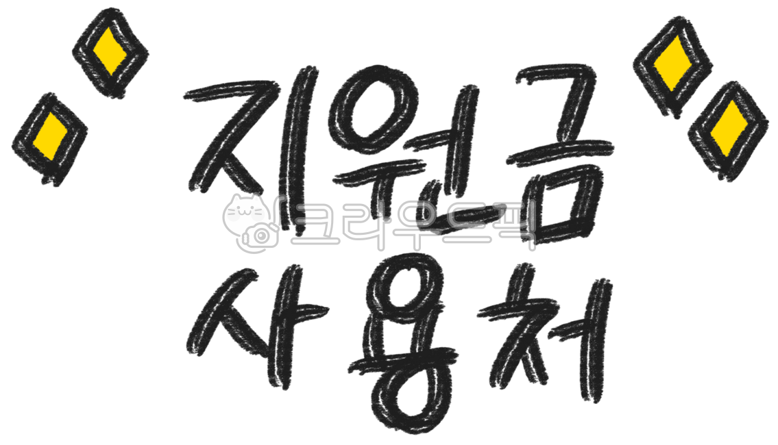 민생,민생회복,지역사랑,지원금,상품권,바우처,소비쿠폰