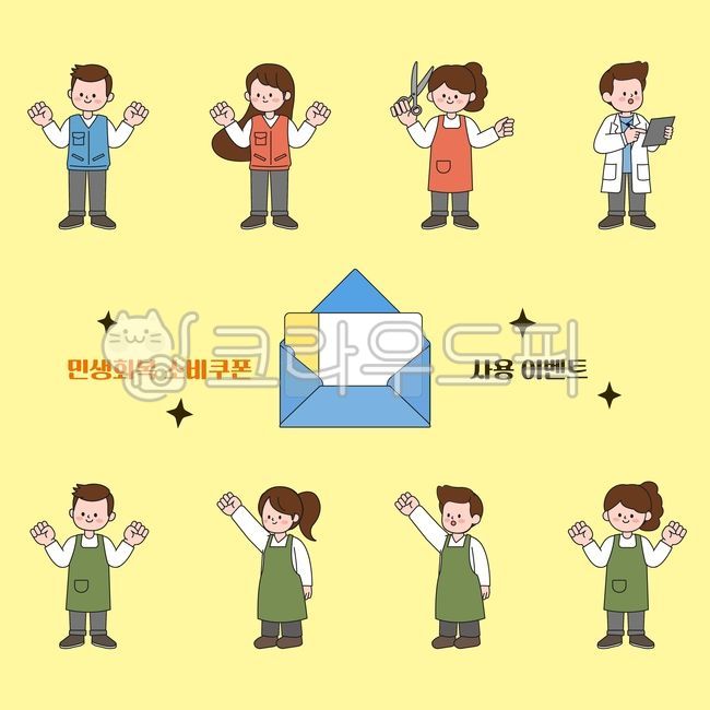 소상공인,쿠폰,지원금,근로자,의사,셰프,미용사,점원,이벤트,일러스트,지역사회,봉투,할인,사람들,서비스업