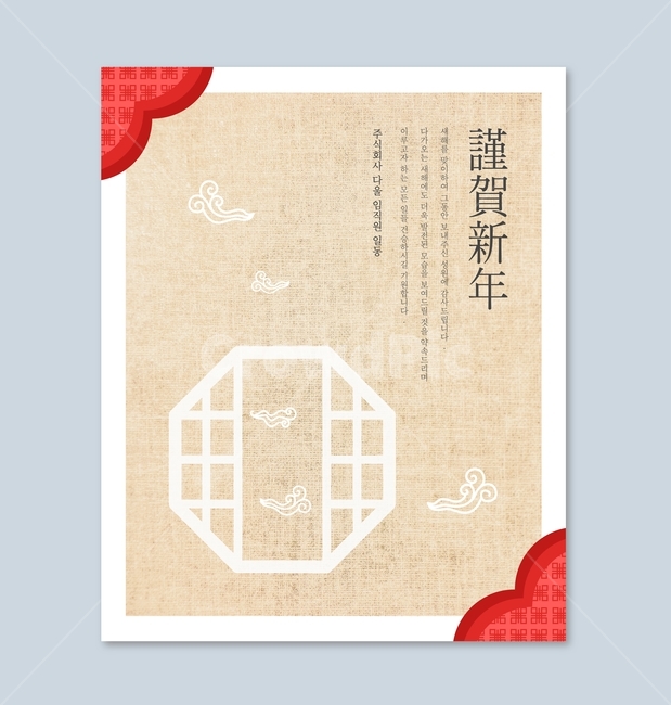 구름,한지,연하장,카드,표지,전단지,브로슈어,카달로그,신년,새해,구정,설,설날,명절,한국전통,한국문화,korean traditional,korean culture,그래픽,일러스트레이션,graphic,illustration