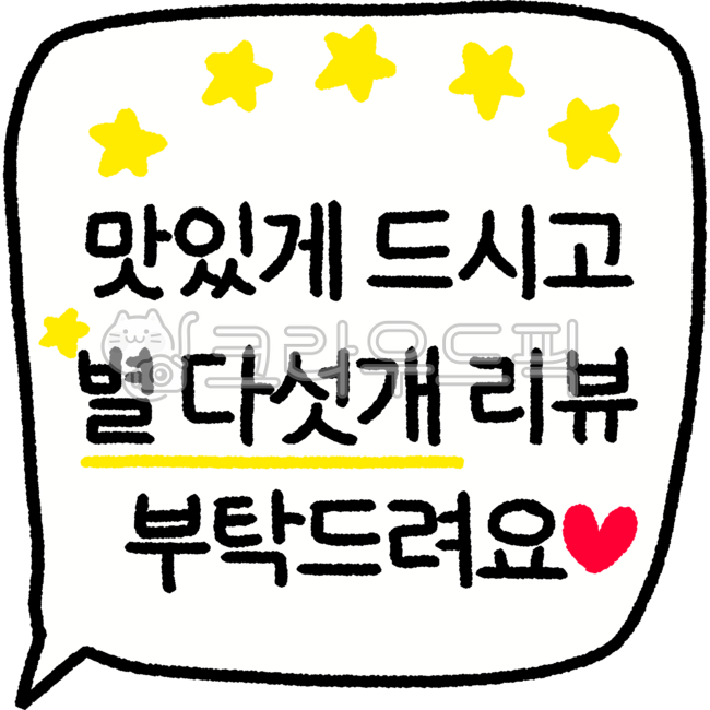 리뷰스티커,배달스티커,리뷰유도,배달서비스,리뷰서비스,리뷰약속,별점약속,별점스티커,서비스,써비스,서비스스티커