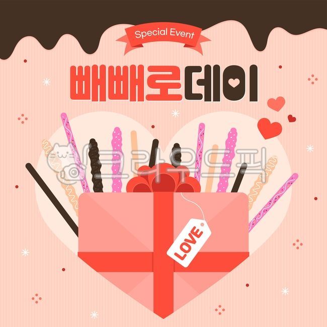 gift,love,template,deco,pepero,snack,November 11th,shopping mall,pattern,graphics,pepero day,candy bar,gift box,Choco,stripe,vector,event,graphic,November,shopping,lovely,Commemoration,lover,ribbon,special event,Anniversary,banner,Chocolate,Box,packaging,