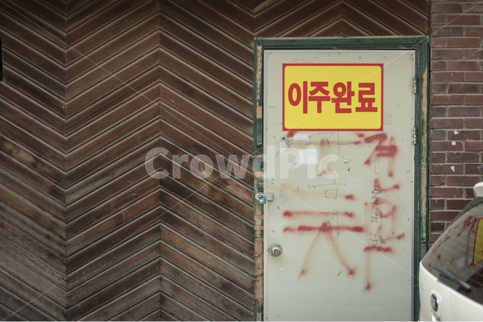 일산역,철거,이주완료,재개발,남겨진,버려진,난개발,벽,배경,문,사라질,경기도,일산