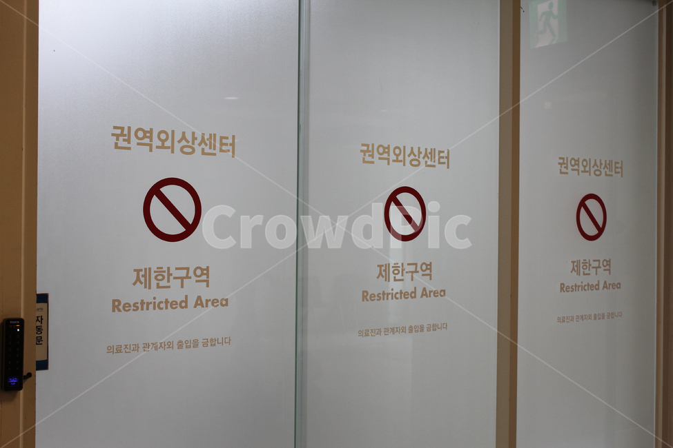 병원,권역외상센터,병원제한구역,종합병원,수술실,수술대기,병원문