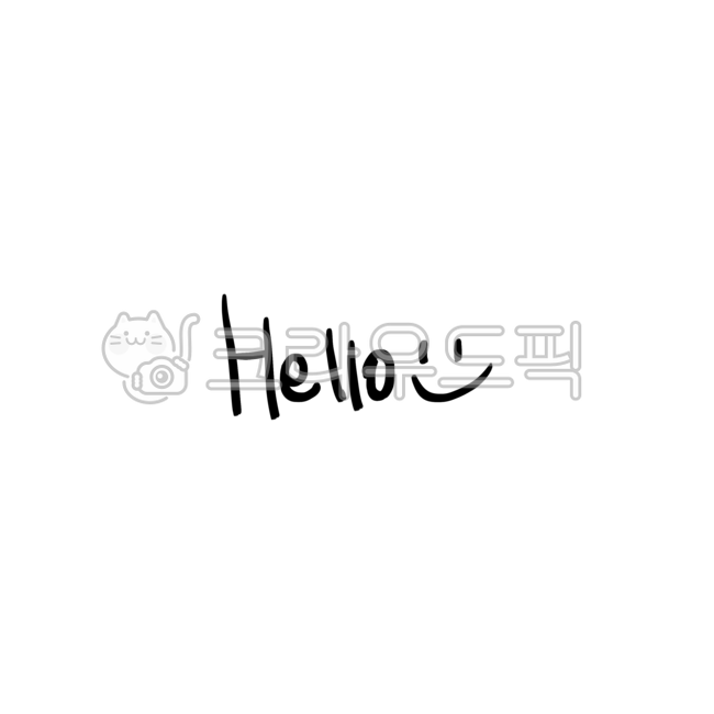 손글씨,캘리그라피,캘리,누끼,인사말,calligraphy,붓글씨,폰트,png,본문,text,글귀,좋은글귀,인사,안녕,헬로우,hello,스마일