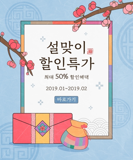 복주머니,봉투,꽃,매화,할인,쇼핑,전통,명절,설날,신년,새해,팝업,이벤트,라인,일러스트,한국전통,한국문화,korean traditional,korean culture,쇼핑,shopping,그래픽,일러스트레이션,graphic,illustration