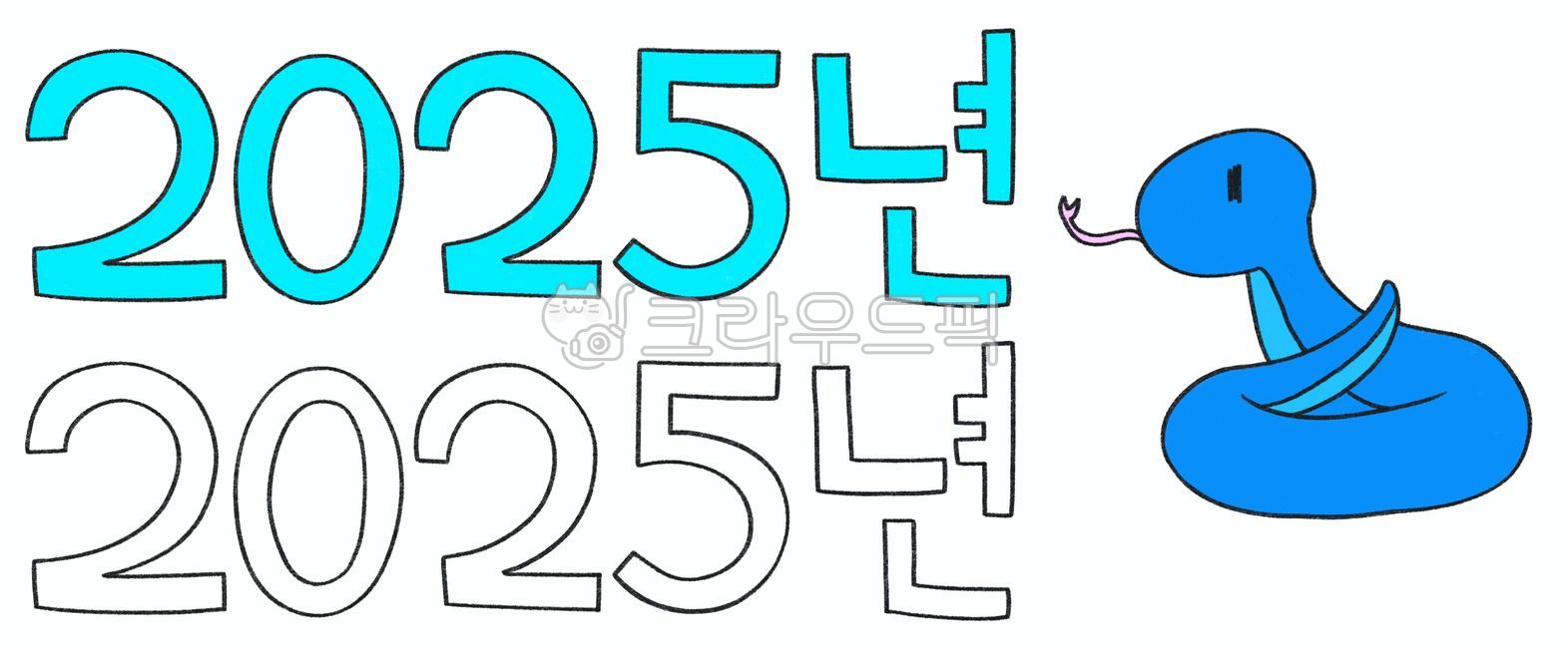2025년, 2025, 푸른뱀, 푸른뱀의해, 을사년, 사진,이미지,일러스트,캘리그라피 - mnthgrl작가