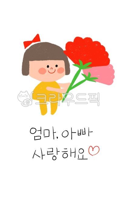 family month,In May,greeting,kid,handwriting,Day care Center,carnation,handwritten letter,face composition,comic book,Mothers Day,congrats,heart,smile,I love you mom and dad,Parents Day Card,kindergarden,letter,calligraphy,Carnation illustration,parents
